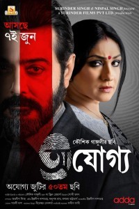 Ajogyo (2024) Bengali Movie