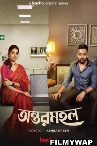 Antarmahal (2023) Hindi Web Series