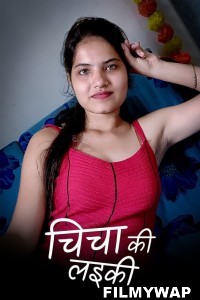 Chicha Ki Laeki (2023) Kotha App Hindi Short Film