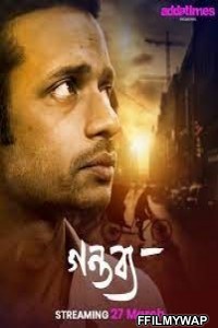 Gantabya (2021) Bengali Movie