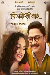 Hi Anokhi Gaath (2024) Marathi Movie