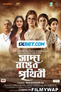 Sada Ronger Prithibi (2024) Bengali Movie