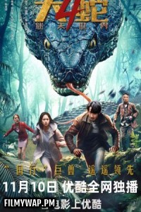 Snake 4 The Lost World (2023) Hollywood Hindi Dubbed