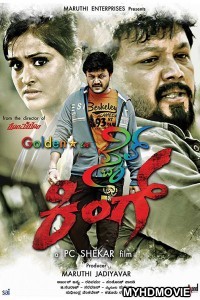 Style King (2018) South Indian Hindi Dubbed Movie