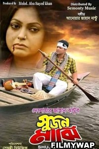 Sujon Majhi (2023) Bengali Movie