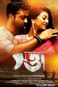 Swatta (2017) Bengali Movie