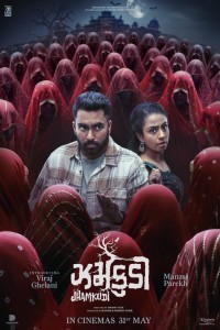 Jhamkudi (2024) Gujarati Movie