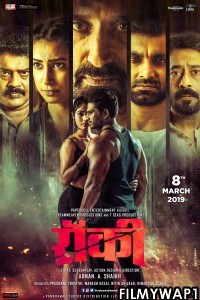 Rocky (2019) Marathi Movie