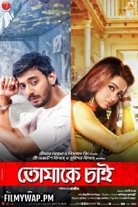 Tomake Chai (2017) Bengali Movie